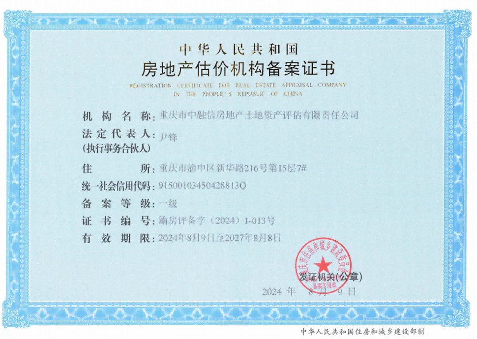 房地产评估资质证书